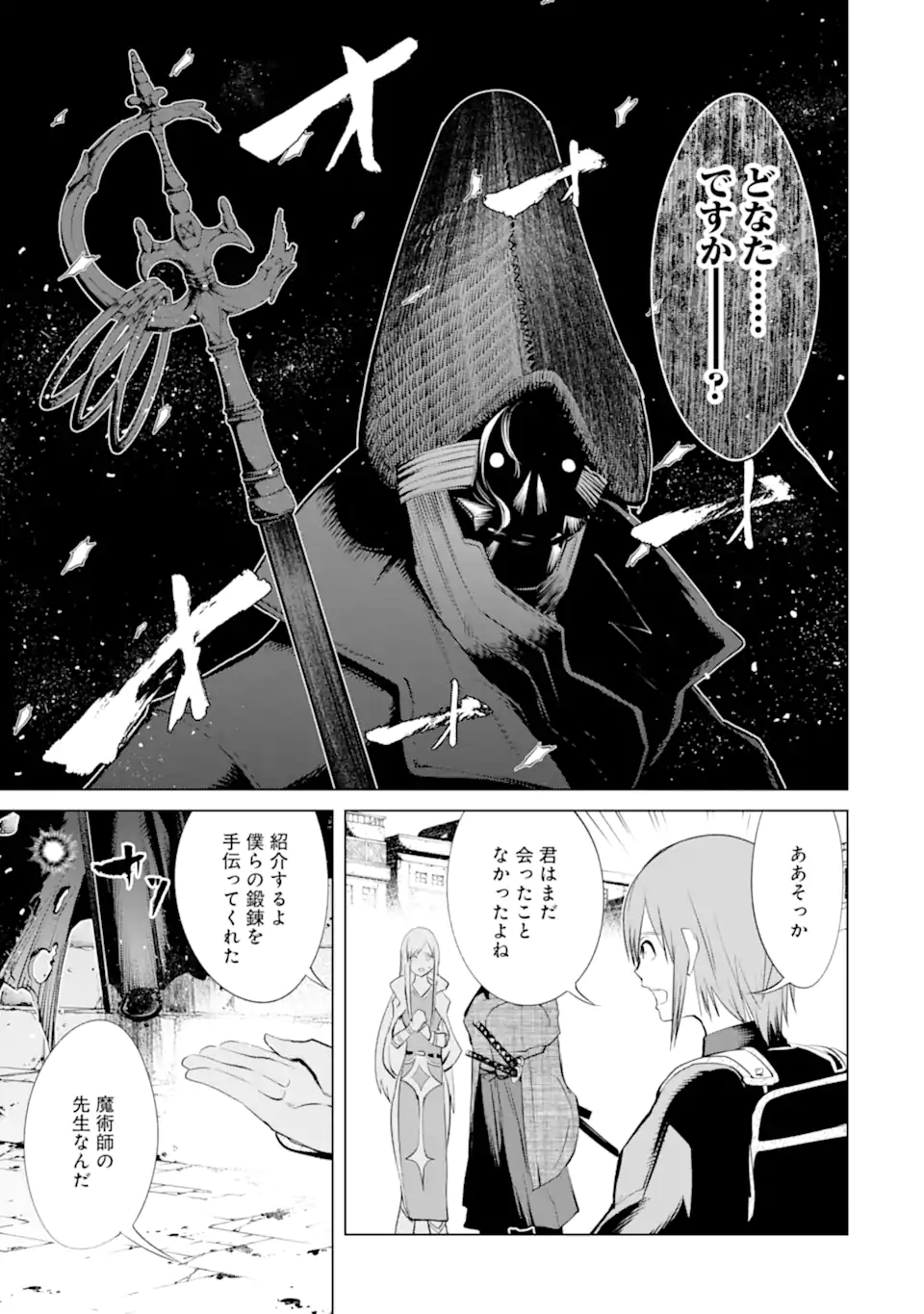 ゴブリンスレイヤー外伝2 ダイ・カタナ 第33.1話 - Page 3