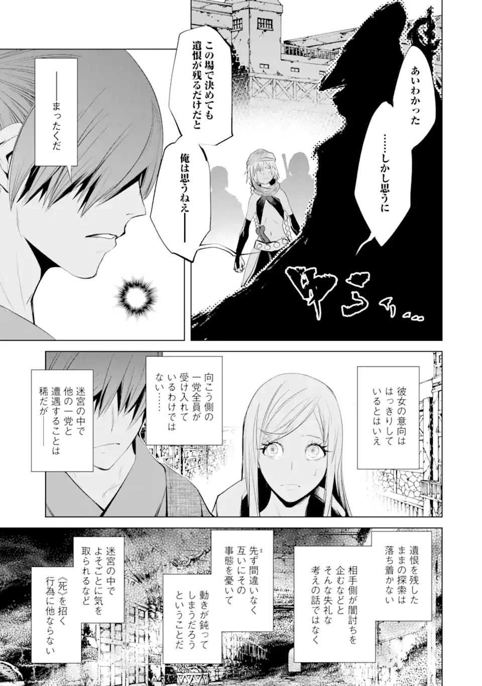 ゴブリンスレイヤー外伝2 ダイ・カタナ 第33.1話 - Page 7