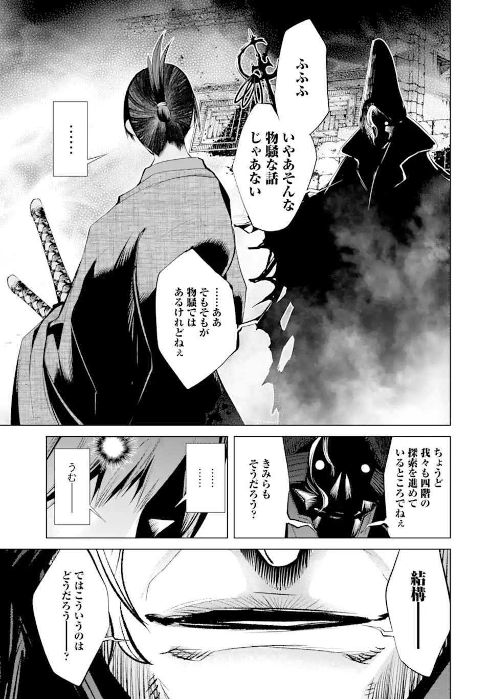 ゴブリンスレイヤー外伝2 ダイ・カタナ 第33.1話 - Page 9