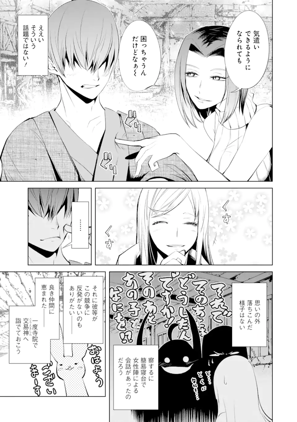 ゴブリンスレイヤー外伝2 ダイ・カタナ 第33.2話 - Page 11