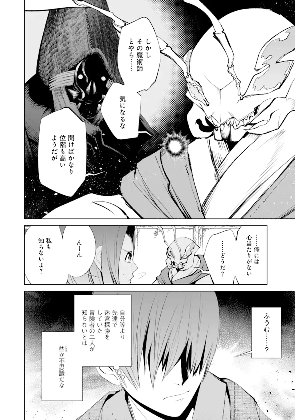 ゴブリンスレイヤー外伝2 ダイ・カタナ 第33.2話 - Page 12