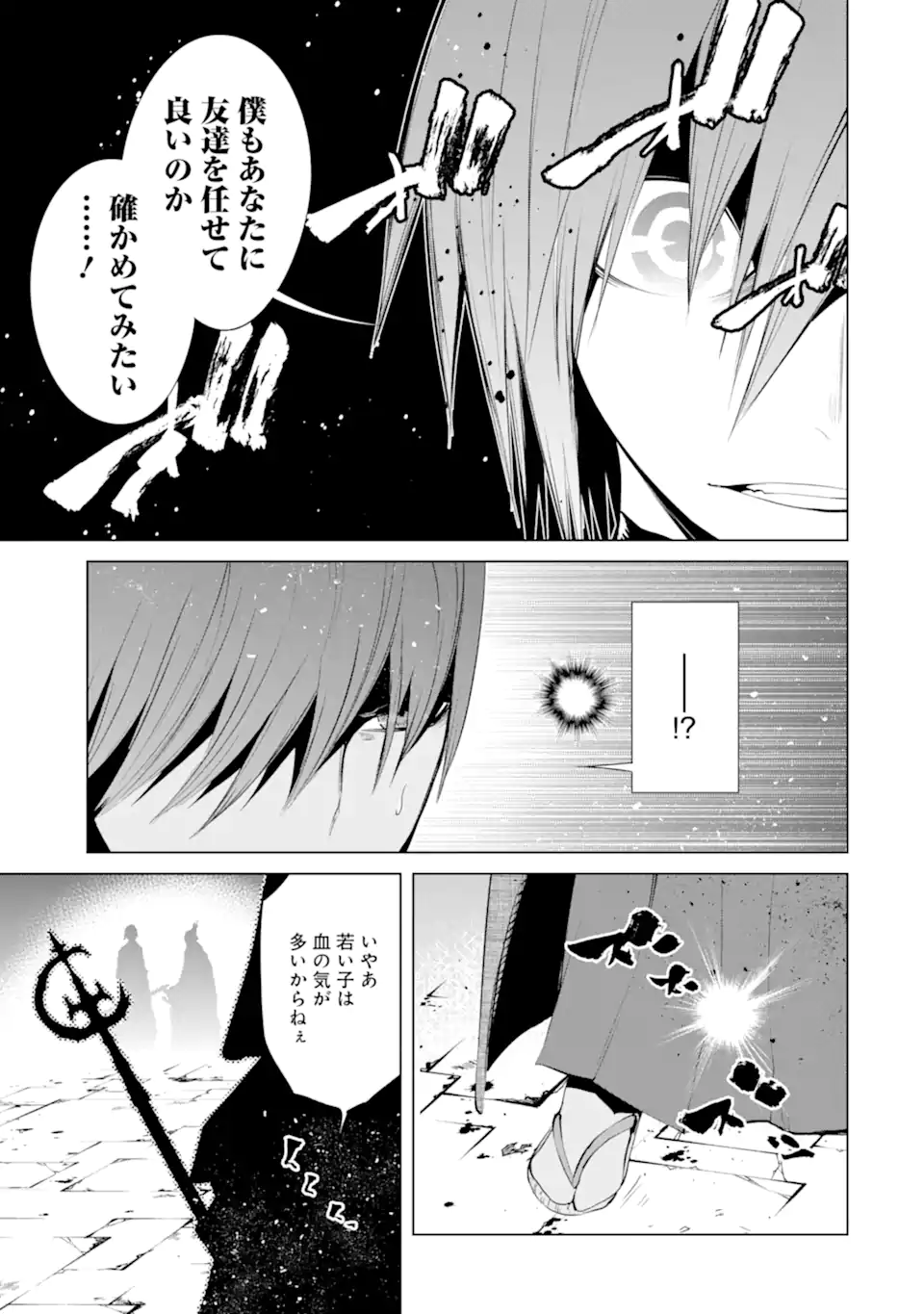 ゴブリンスレイヤー外伝2 ダイ・カタナ 第33.2話 - Page 3