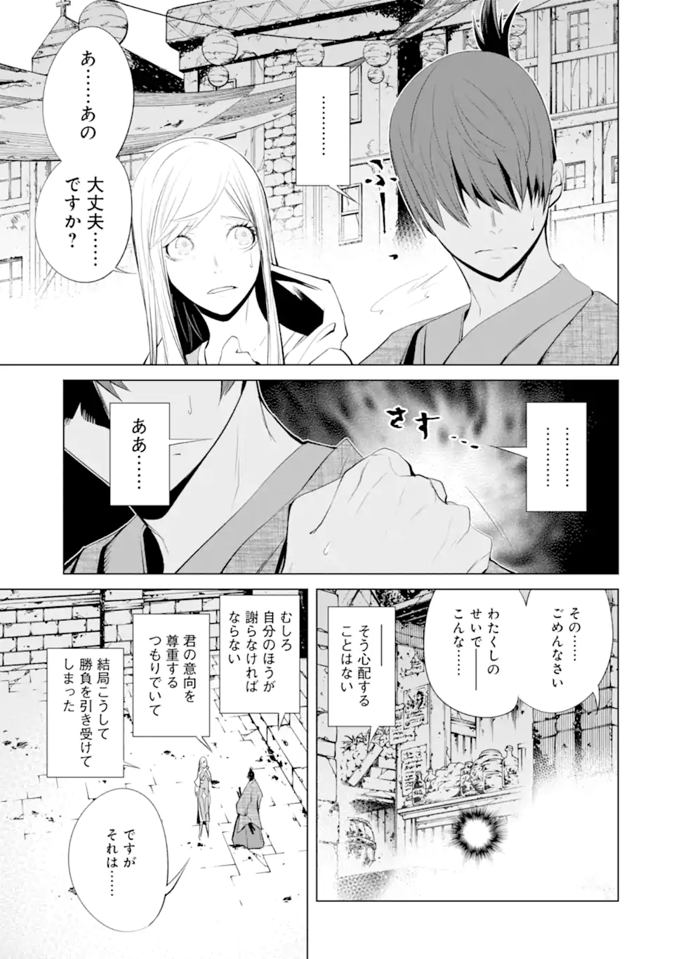 ゴブリンスレイヤー外伝2 ダイ・カタナ 第33.2話 - Page 7