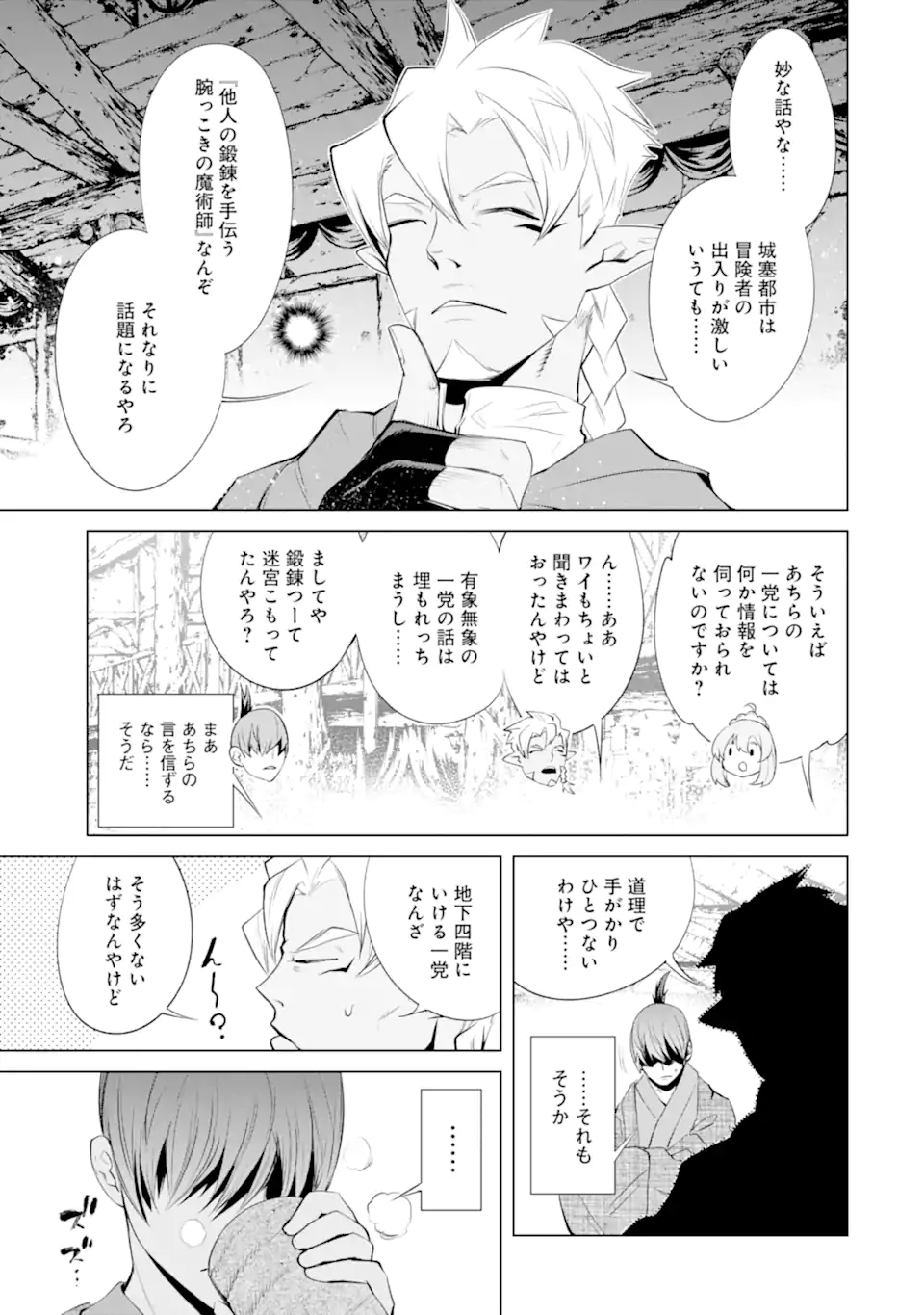 ゴブリンスレイヤー外伝2 ダイ・カタナ 第33.3話 - Page 1