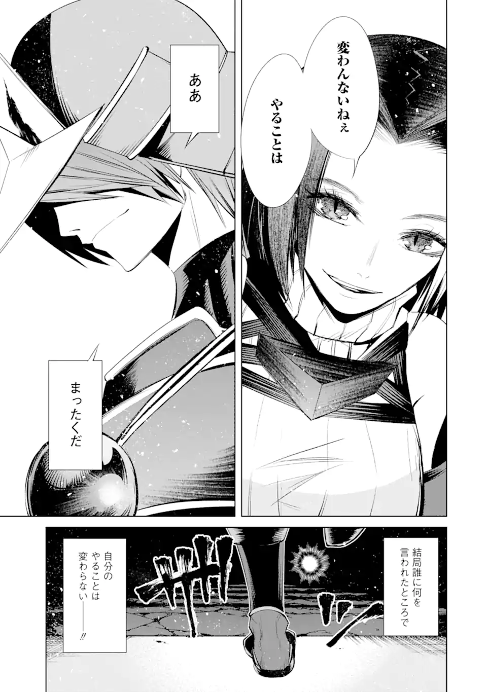 ゴブリンスレイヤー外伝2 ダイ・カタナ 第33.3話 - Page 11