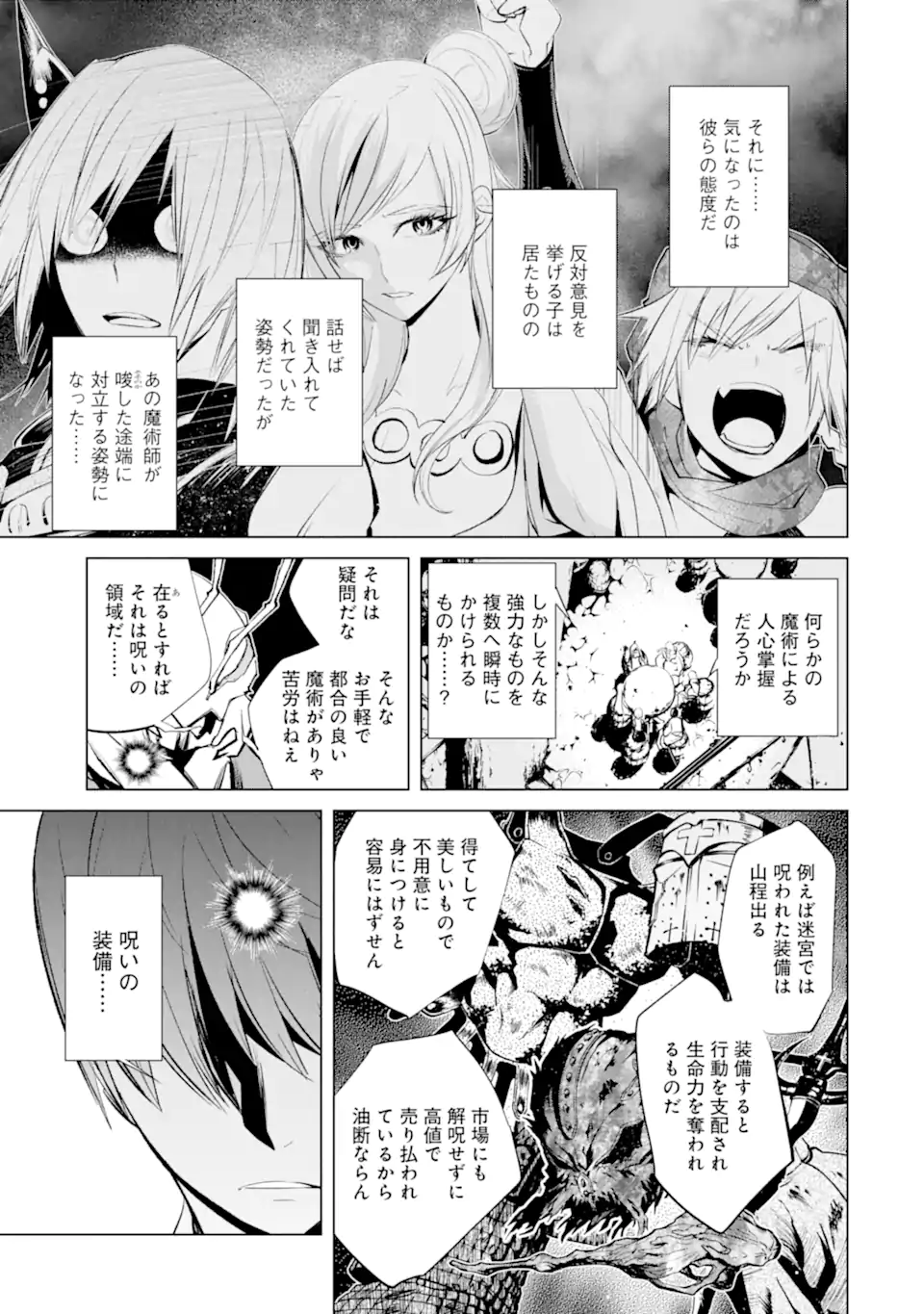 ゴブリンスレイヤー外伝2 ダイ・カタナ 第33.3話 - Page 3