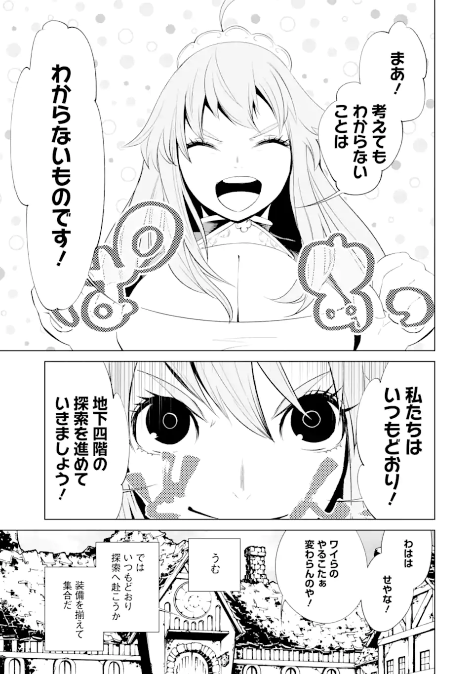 ゴブリンスレイヤー外伝2 ダイ・カタナ 第33.3話 - Page 5