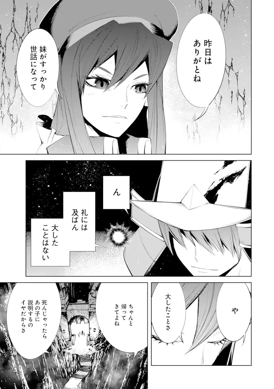 ゴブリンスレイヤー外伝2 ダイ・カタナ 第33.3話 - Page 9