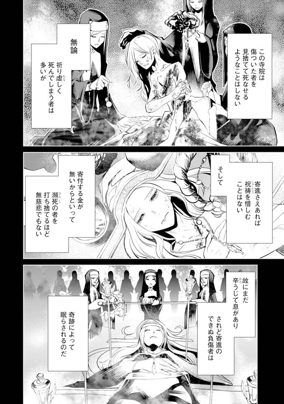 ゴブリンスレイヤー外伝2 ダイ・カタナ 第4話 - Page 12