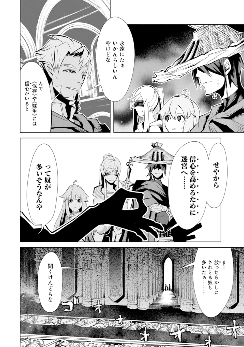 ゴブリンスレイヤー外伝2 ダイ・カタナ 第4話 - Page 14