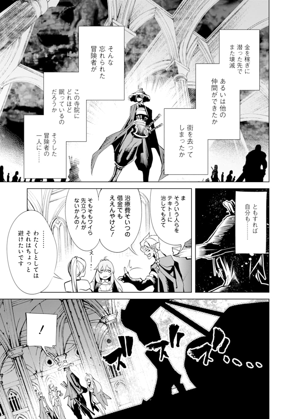 ゴブリンスレイヤー外伝2 ダイ・カタナ 第4話 - Page 15