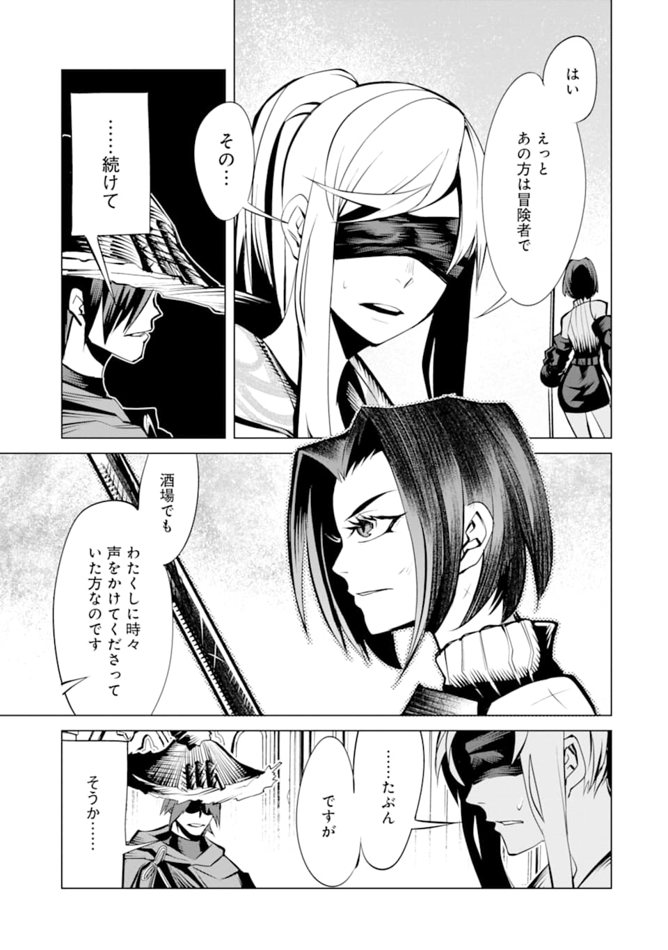 ゴブリンスレイヤー外伝2 ダイ・カタナ 第4話 - Page 21