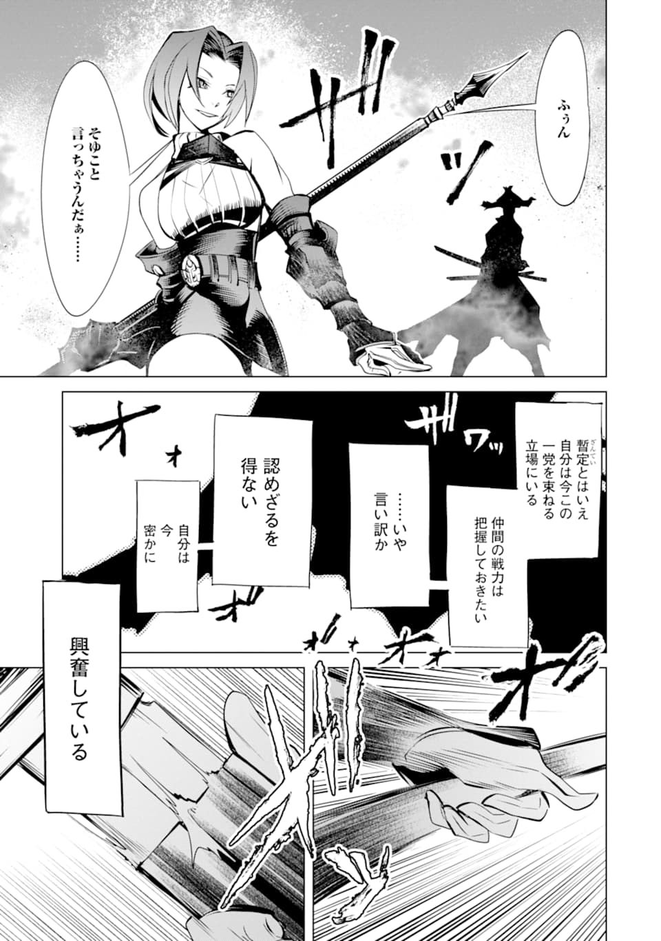 ゴブリンスレイヤー外伝2 ダイ・カタナ 第4話 - Page 31