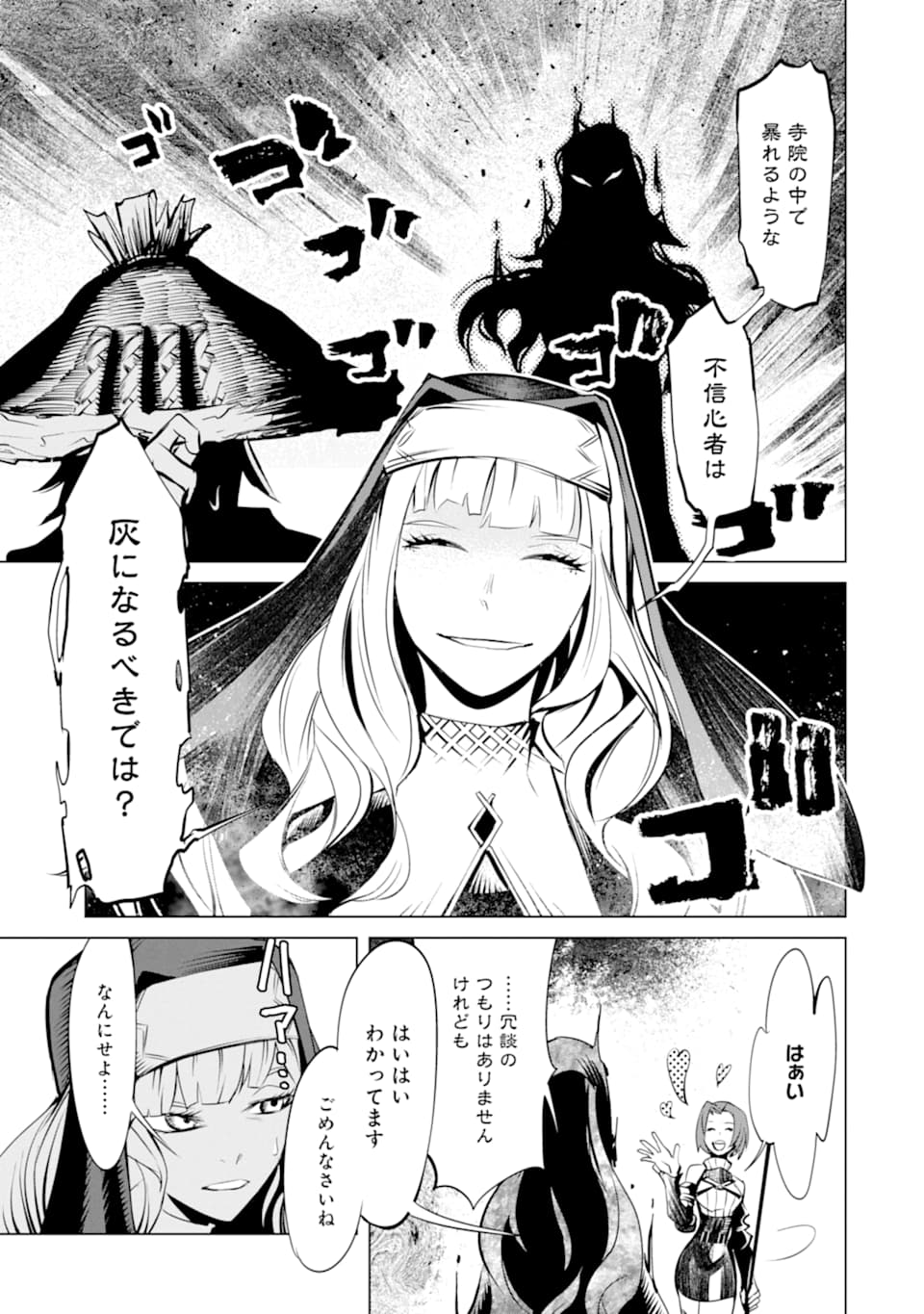 ゴブリンスレイヤー外伝2 ダイ・カタナ 第4話 - Page 37