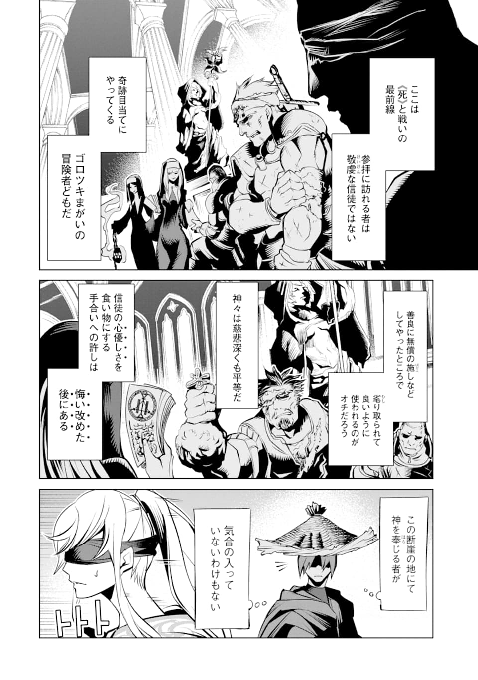 ゴブリンスレイヤー外伝2 ダイ・カタナ 第4話 - Page 6