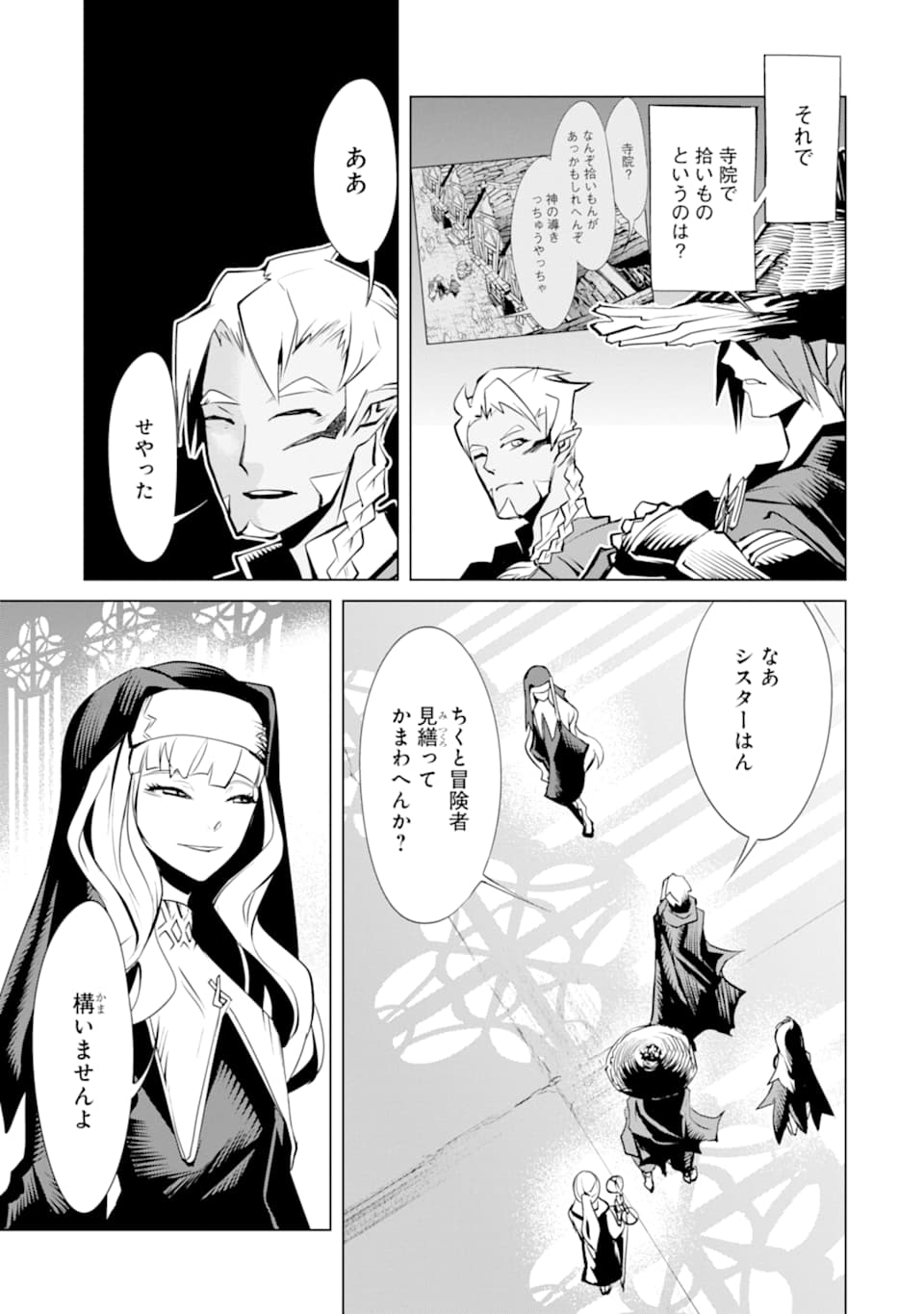 ゴブリンスレイヤー外伝2 ダイ・カタナ 第4話 - Page 9