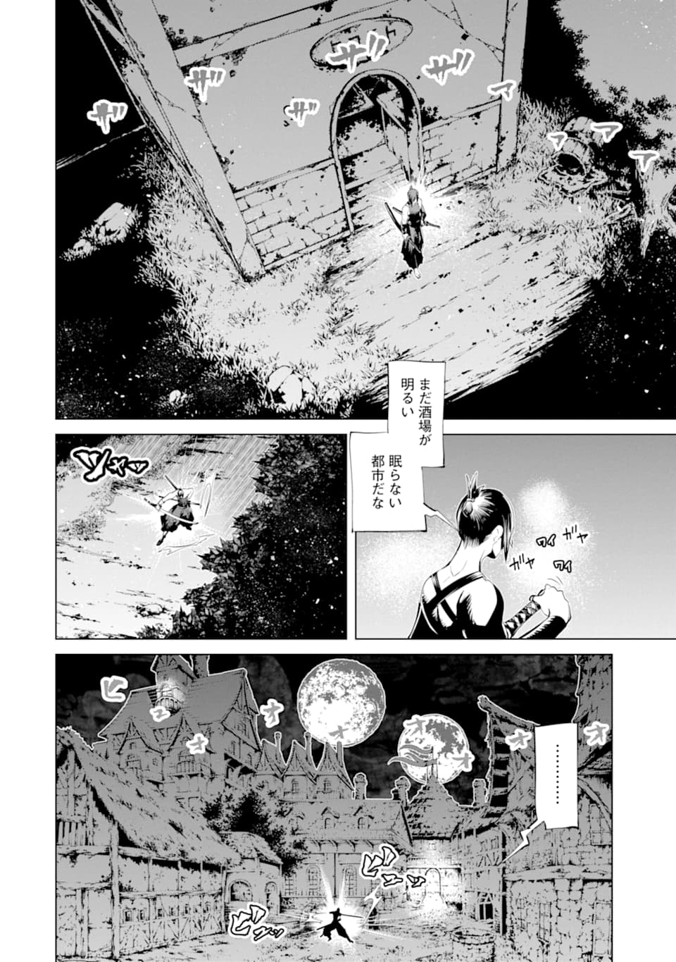 ゴブリンスレイヤー外伝2 ダイ・カタナ 第9話 - Page 22