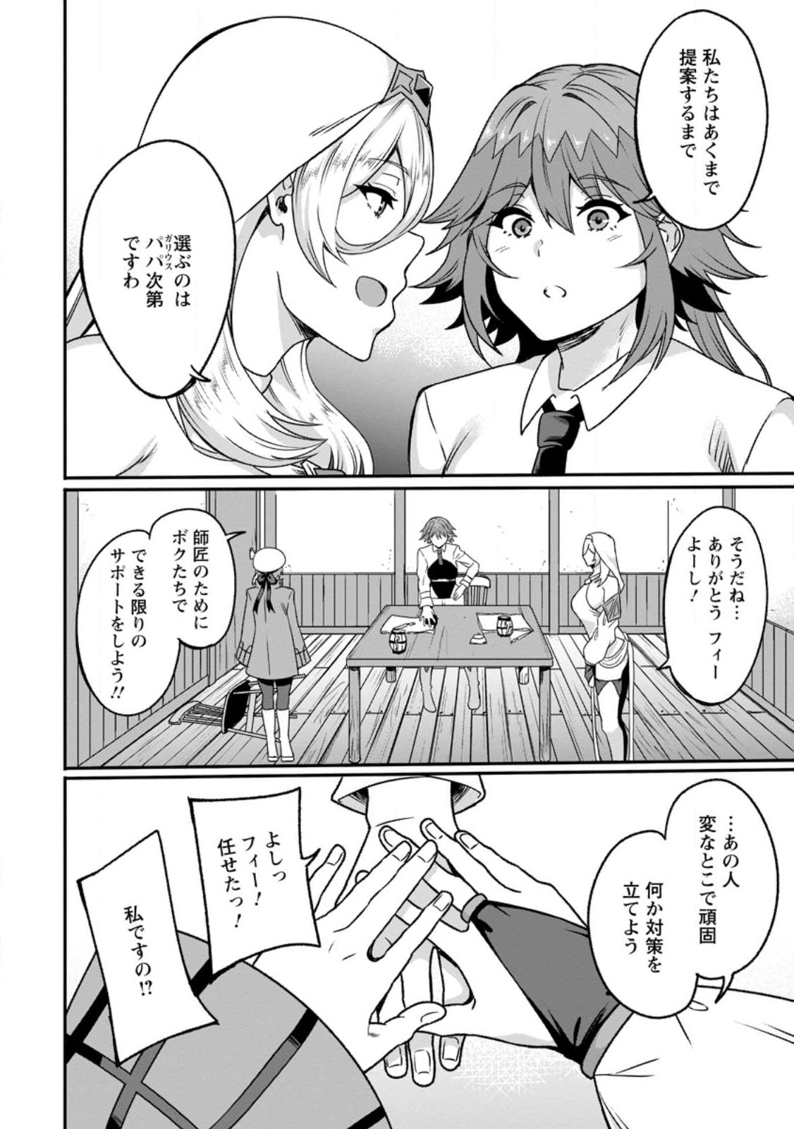 追放おっさん冒険者（37）…実はパーティメンバーにヤバいほど慕われていた 第1話 - Page 23