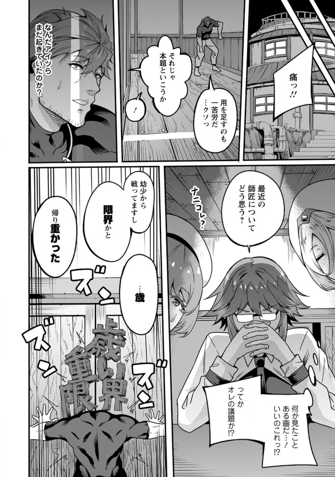 追放おっさん冒険者（37）…実はパーティメンバーにヤバいほど慕われていた 第1話 - Page 8