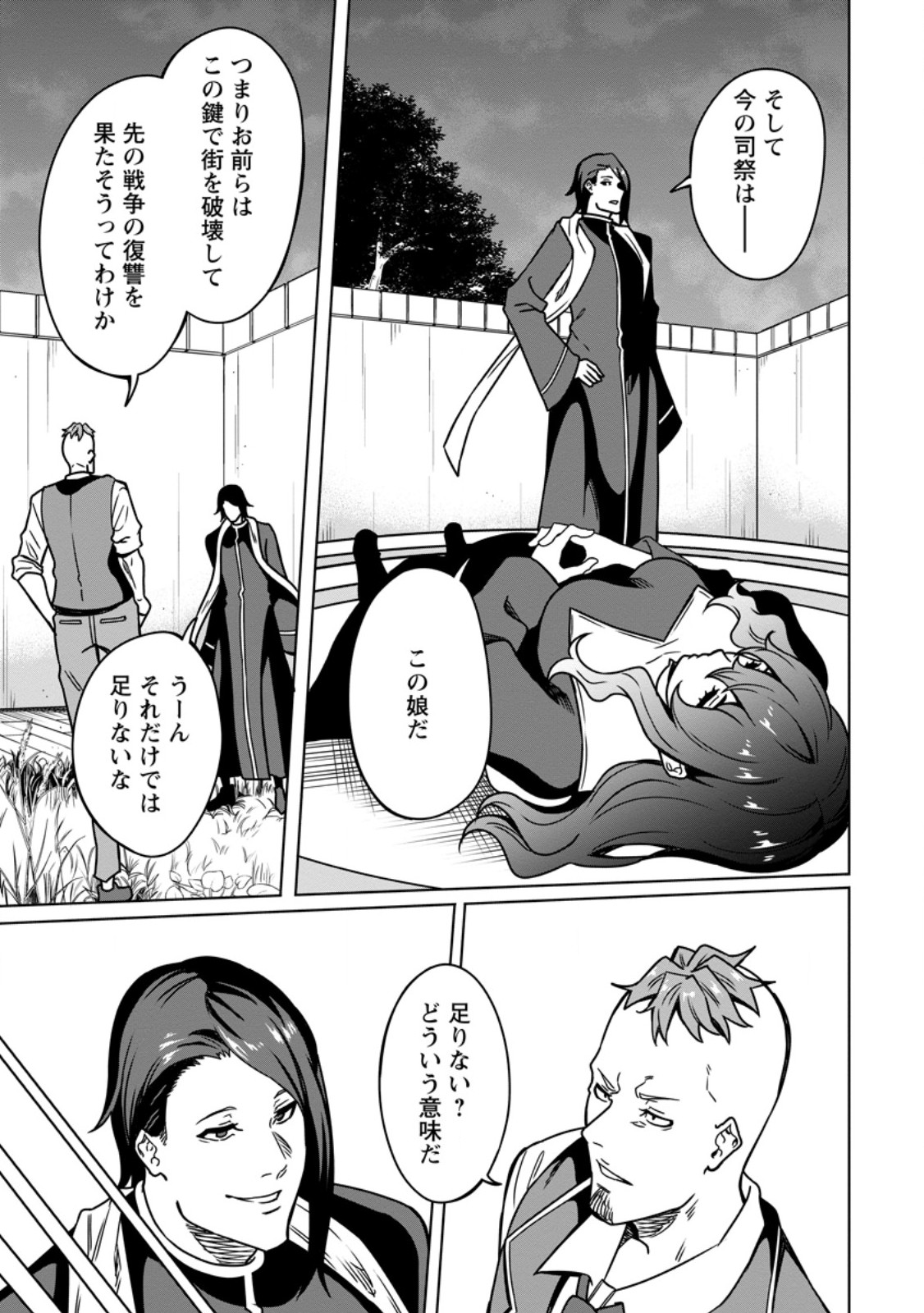 追放おっさん冒険者（37）…実はパーティメンバーにヤバいほど慕われていた 第11.1話 - Page 5