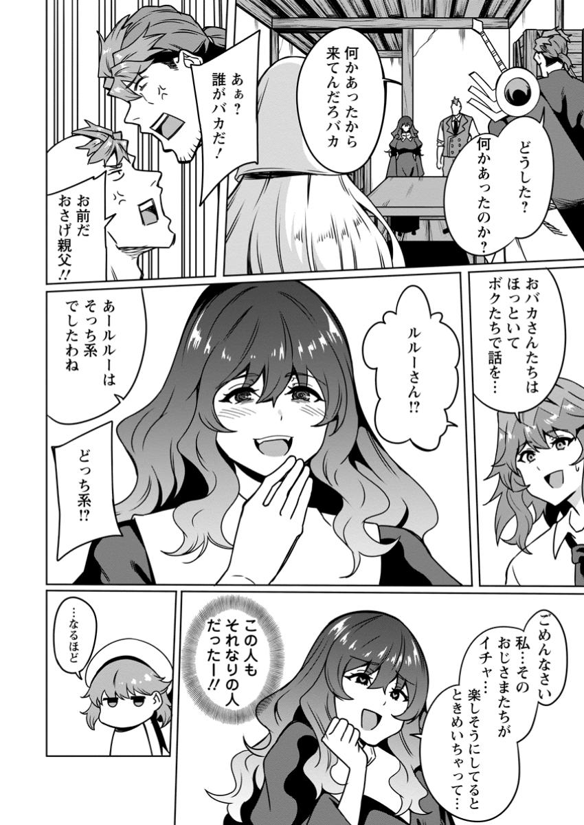 追放おっさん冒険者（37）…実はパーティメンバーにヤバいほど慕われていた 第15.1話 - Page 2