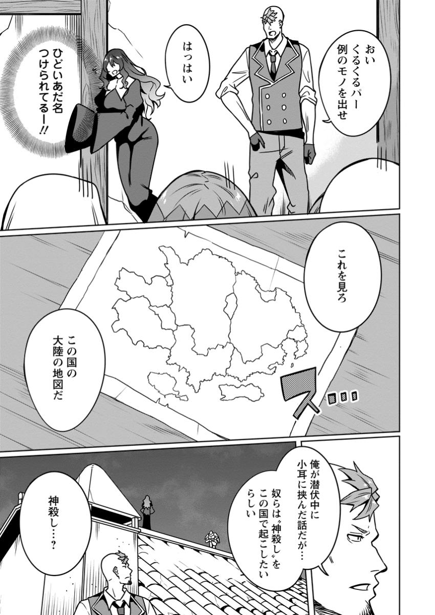 追放おっさん冒険者（37）…実はパーティメンバーにヤバいほど慕われていた 第15.1話 - Page 3