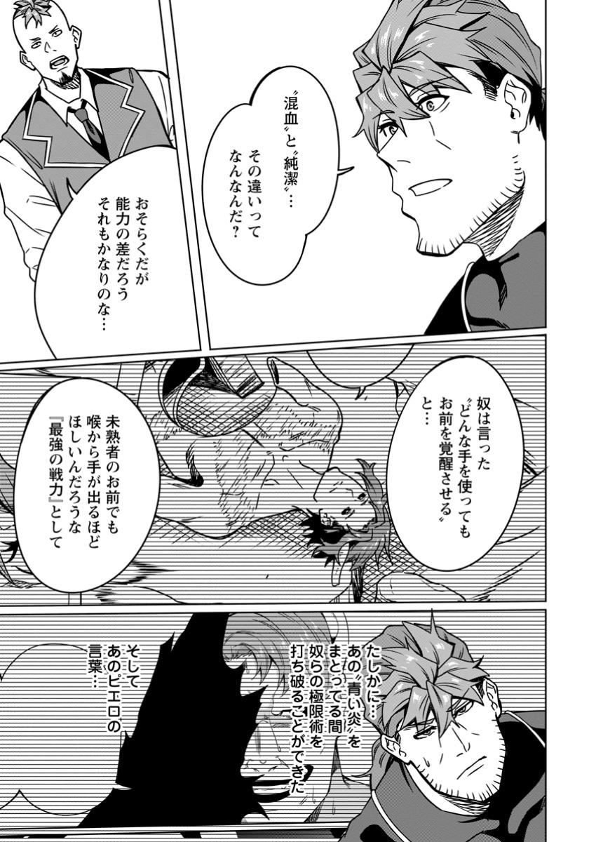 追放おっさん冒険者（37）…実はパーティメンバーにヤバいほど慕われていた 第15.1話 - Page 9