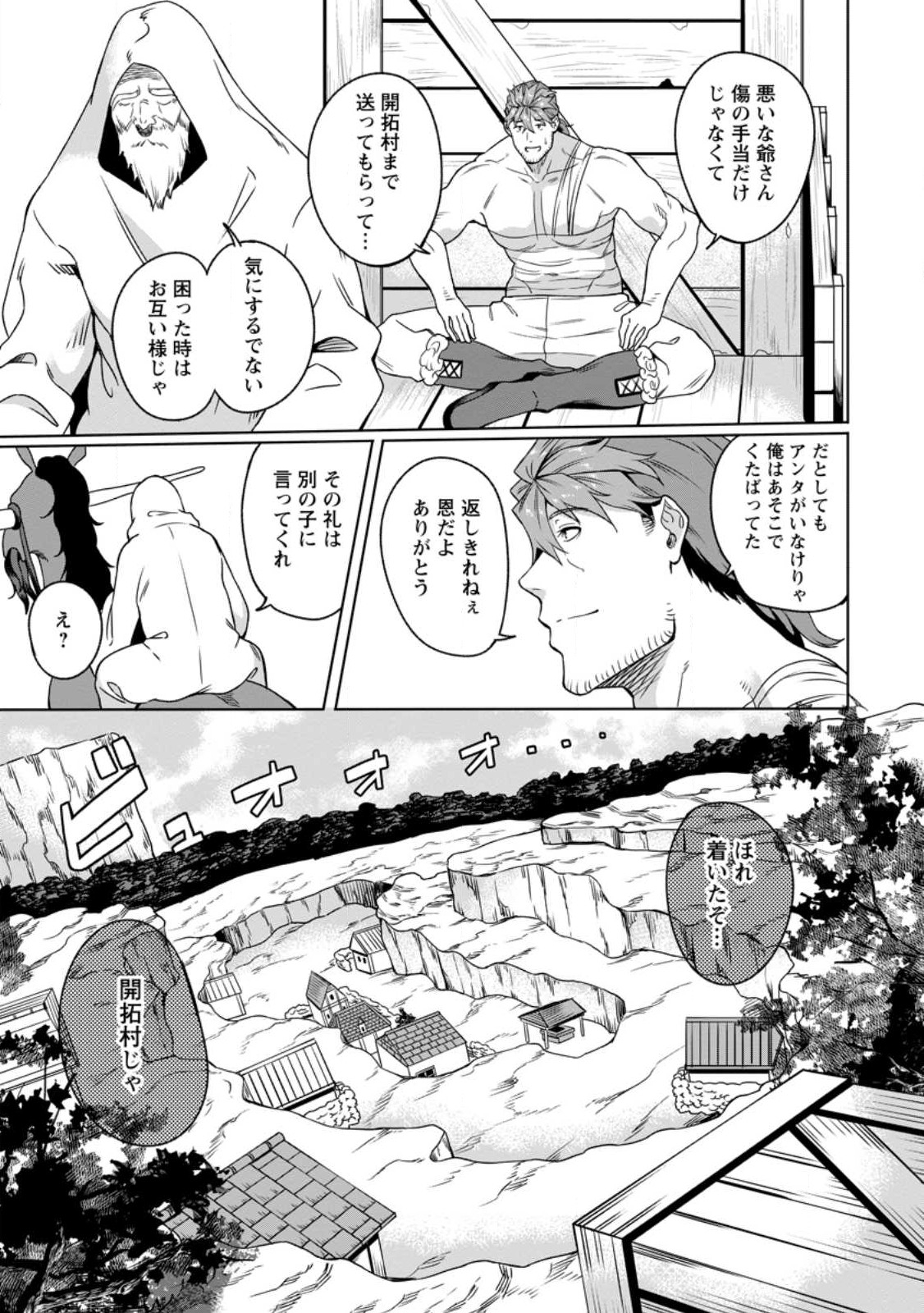 追放おっさん冒険者（37）…実はパーティメンバーにヤバいほど慕われていた 第3話 - Page 13