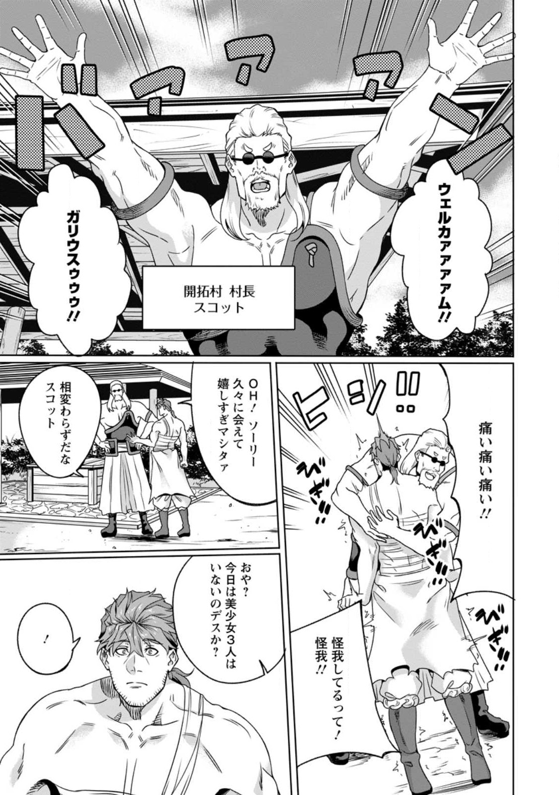 追放おっさん冒険者（37）…実はパーティメンバーにヤバいほど慕われていた 第3話 - Page 15