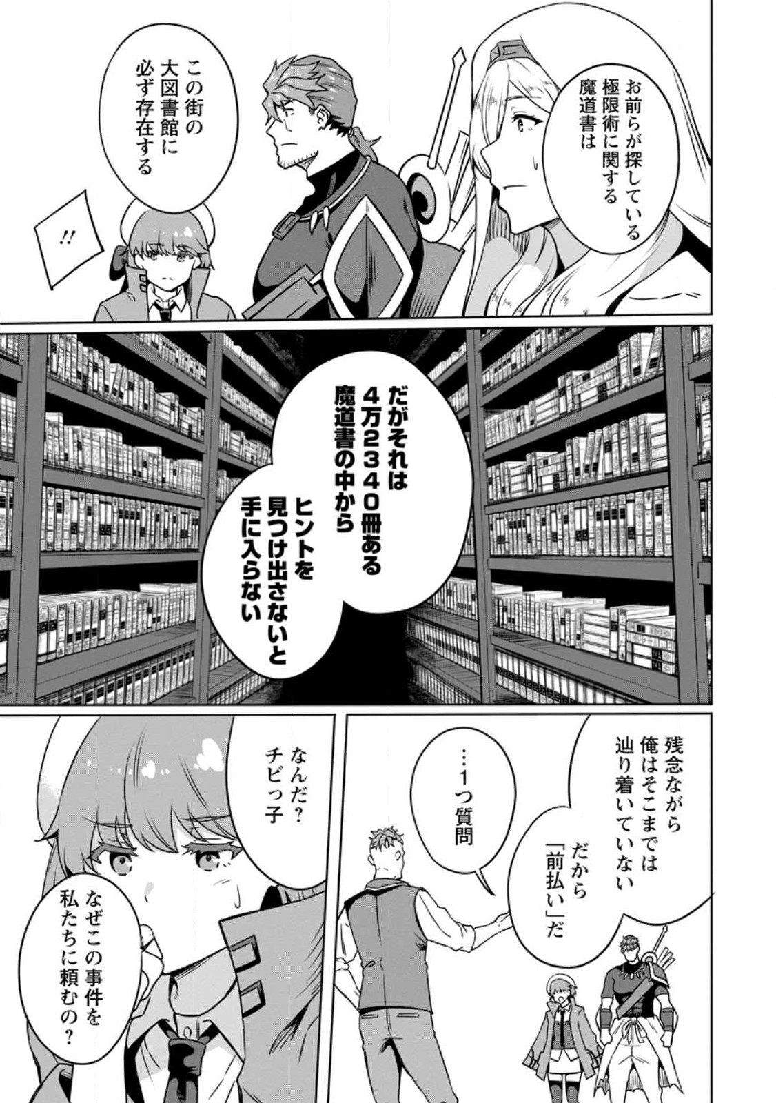 追放おっさん冒険者（37）…実はパーティメンバーにヤバいほど慕われていた 第7.2話 - Page 3