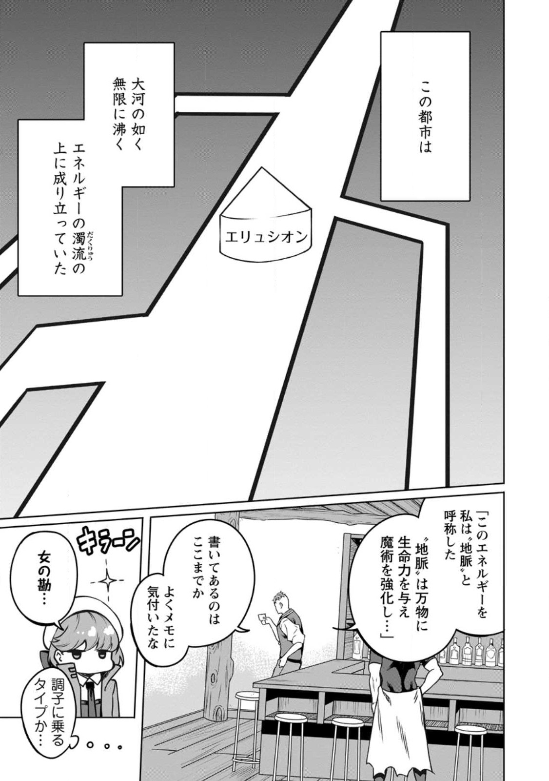 追放おっさん冒険者（37）…実はパーティメンバーにヤバいほど慕われていた 第8.1話 - Page 5