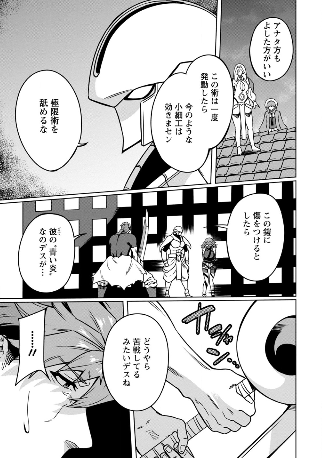 追放おっさん冒険者（37）…実はパーティメンバーにヤバいほど慕われていた 第9.2話 - Page 4