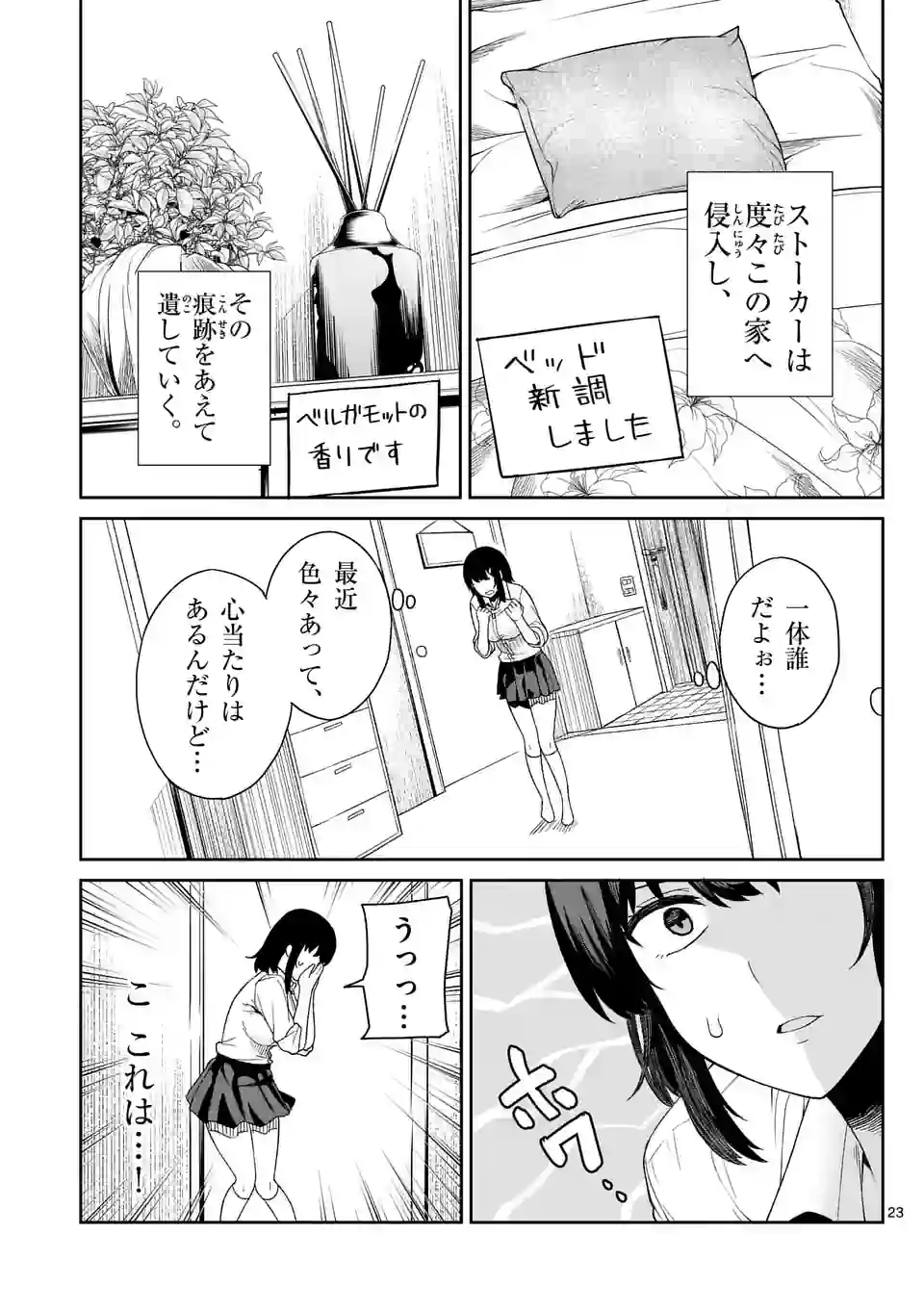 妖怪殲滅のサイコリリー 第1話 - Page 23