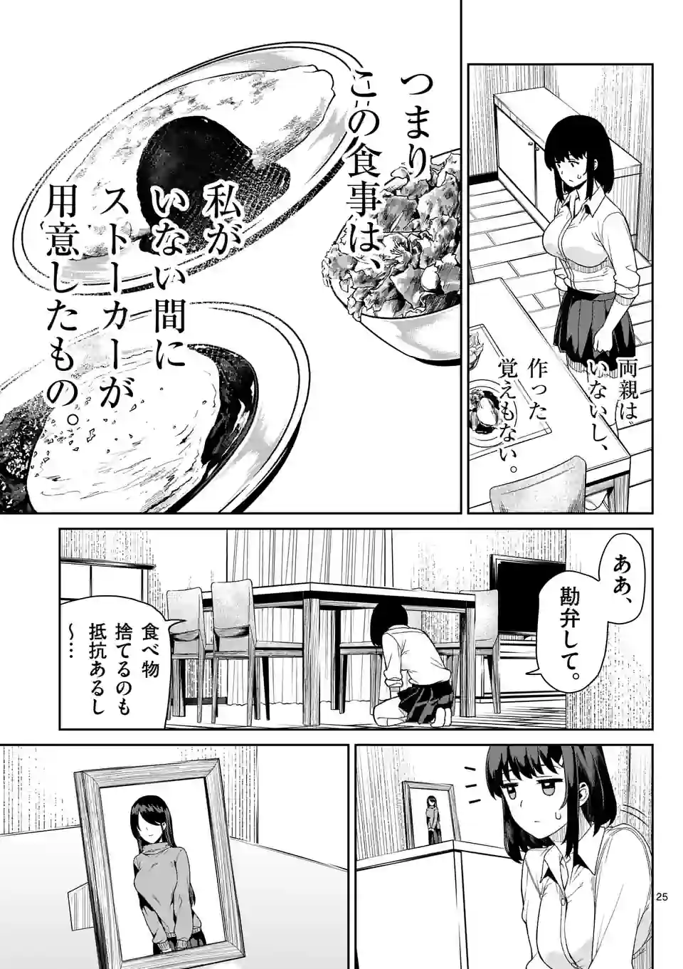 妖怪殲滅のサイコリリー 第1話 - Page 25