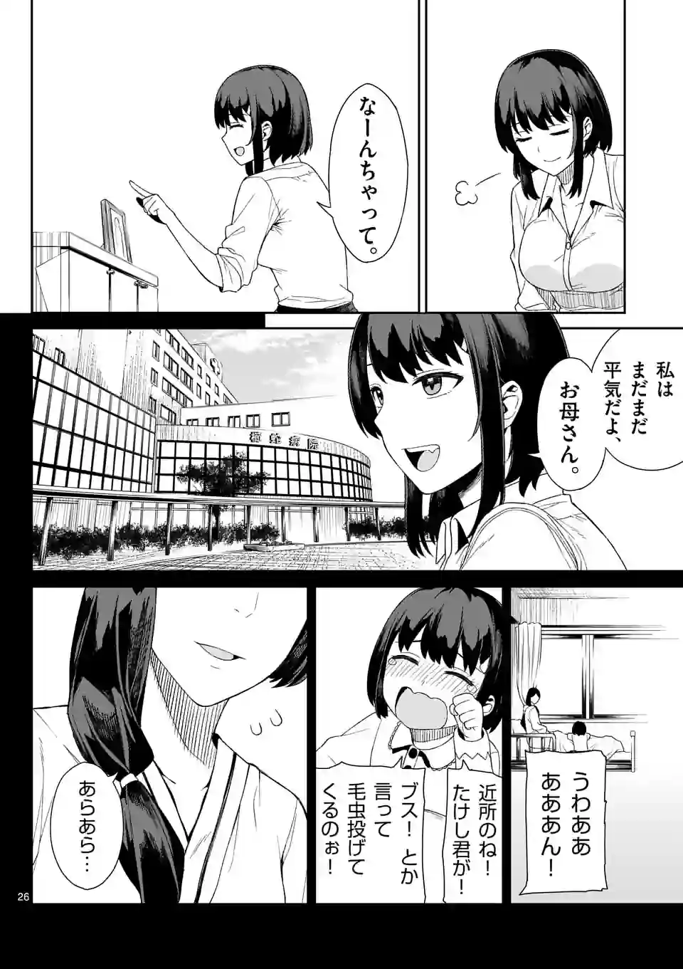 妖怪殲滅のサイコリリー 第1話 - Page 26