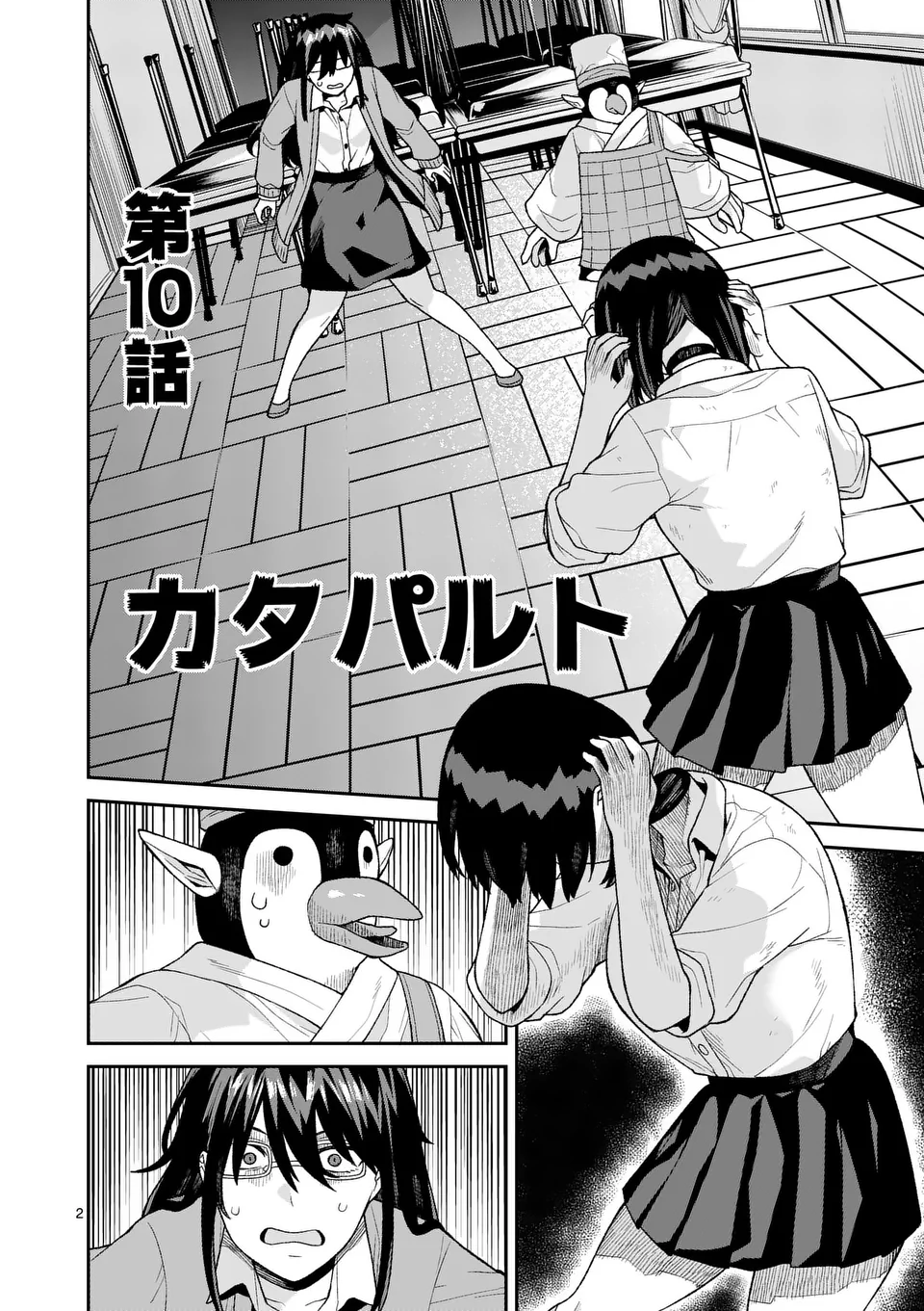 妖怪殲滅のサイコリリー 第10.1話 - Page 2