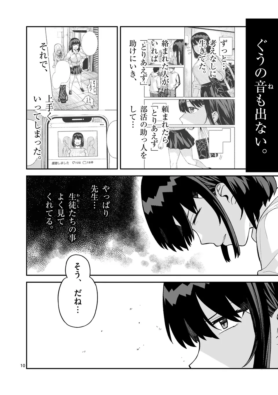 妖怪殲滅のサイコリリー 第10.1話 - Page 10