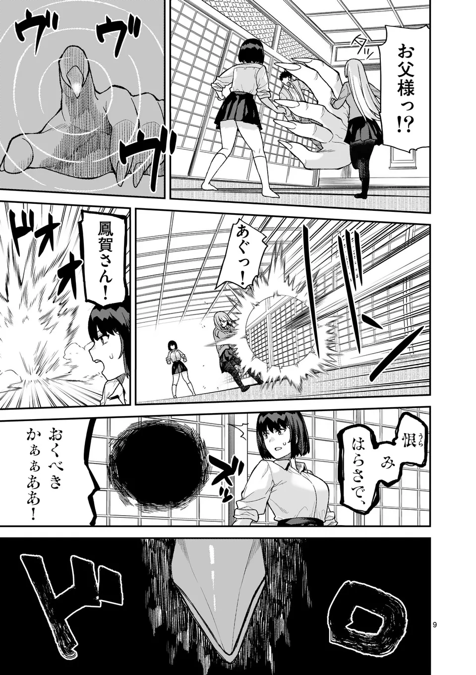 妖怪殲滅のサイコリリー 第11.1話 - Page 9