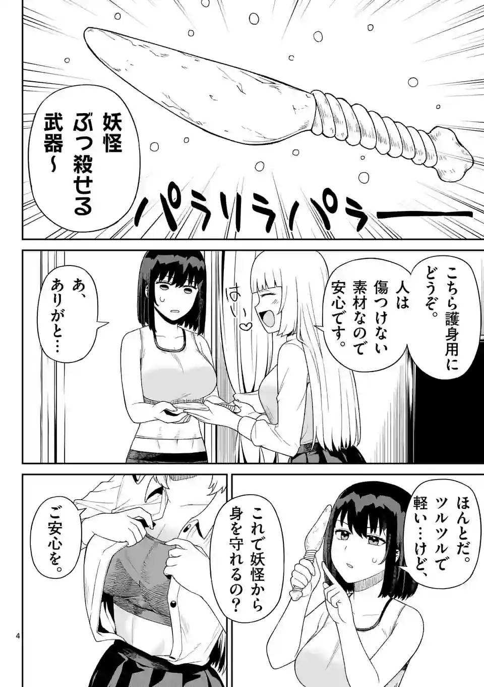 妖怪殲滅のサイコリリー 第6話 - Page 4