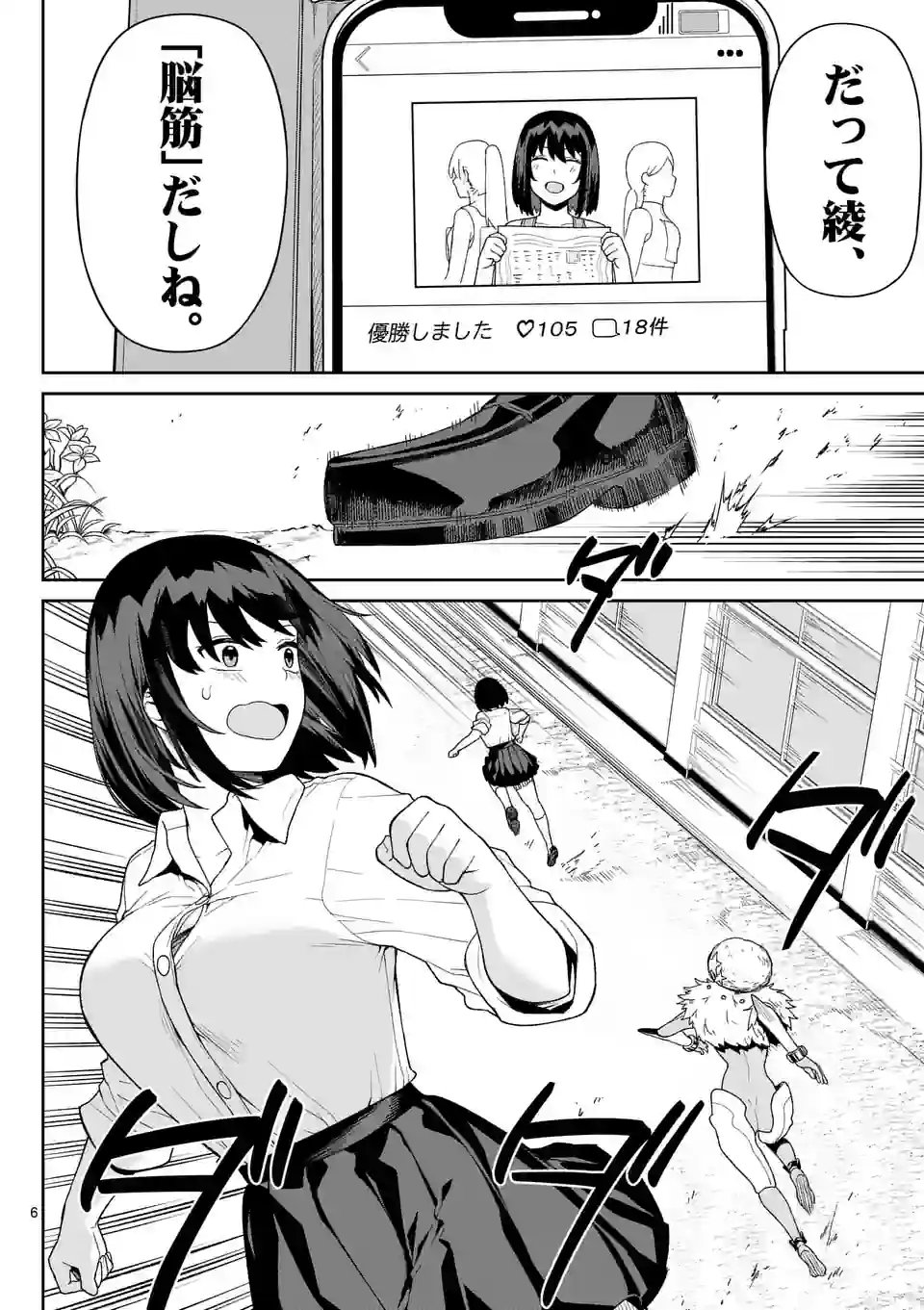 妖怪殲滅のサイコリリー 第7話 - Page 6