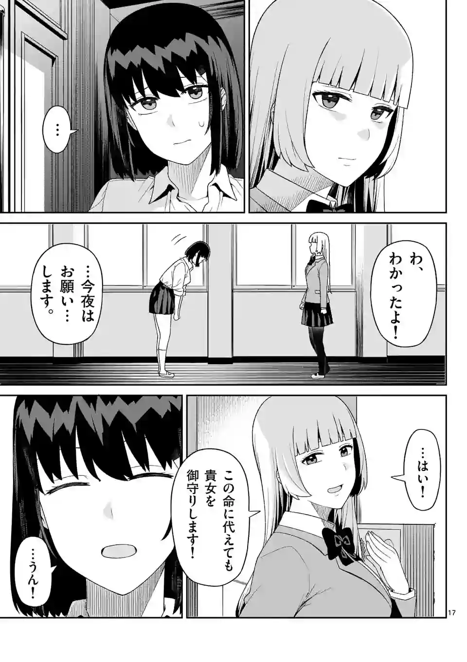 妖怪殲滅のサイコリリー 第8話 - Page 17