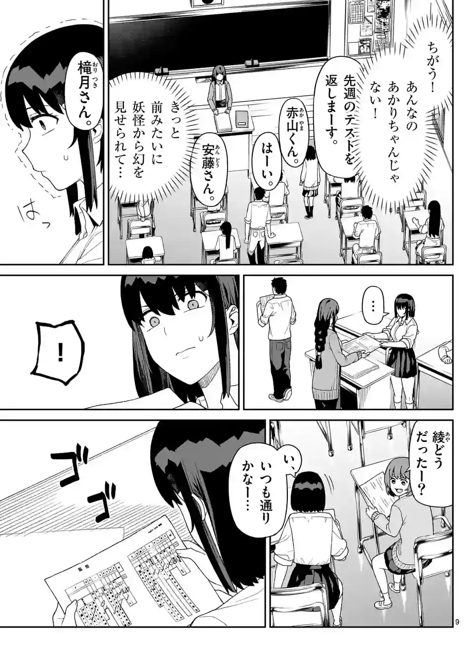 妖怪殲滅のサイコリリー 第8話 - Page 9