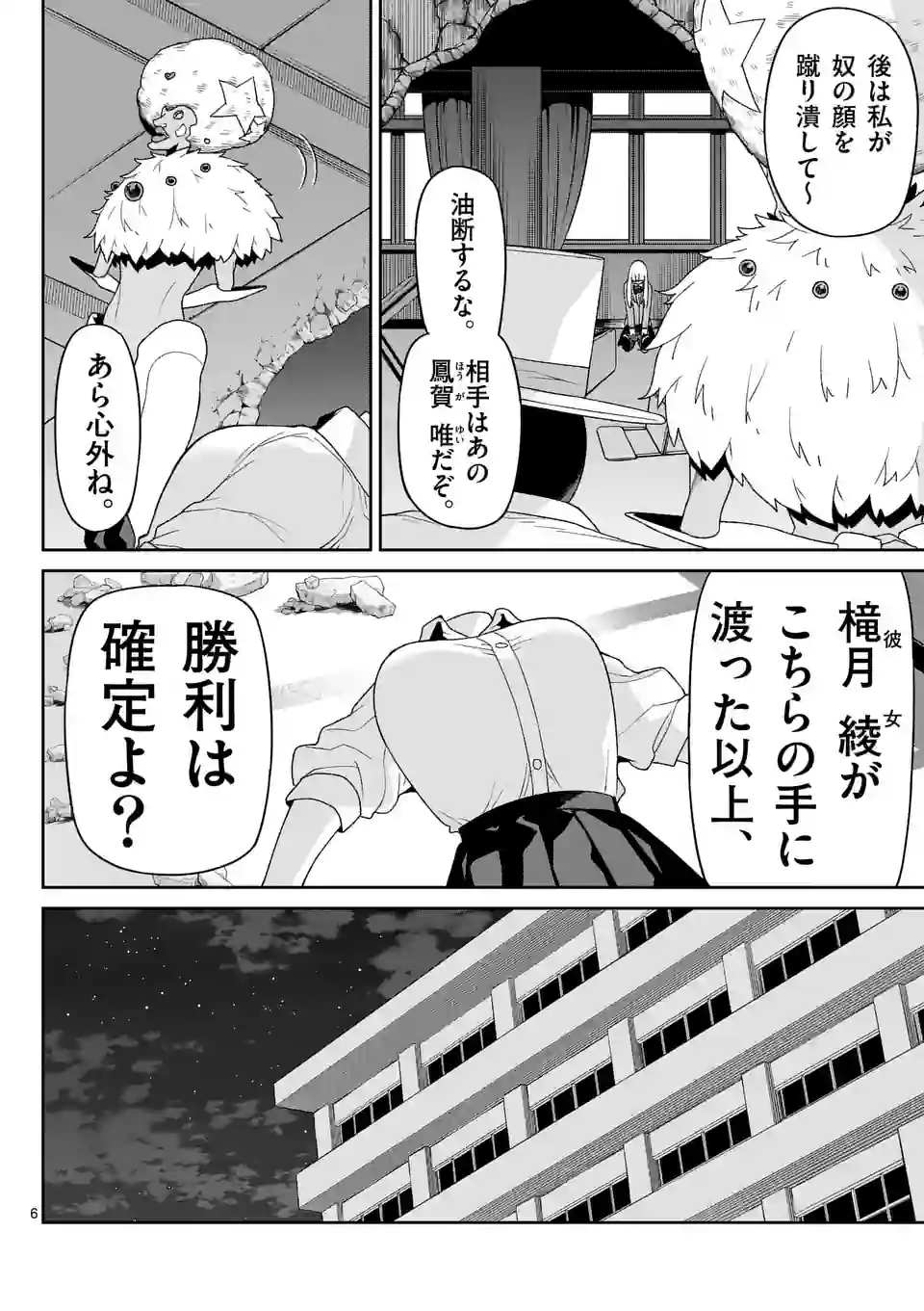 妖怪殲滅のサイコリリー 第9話 - Page 6