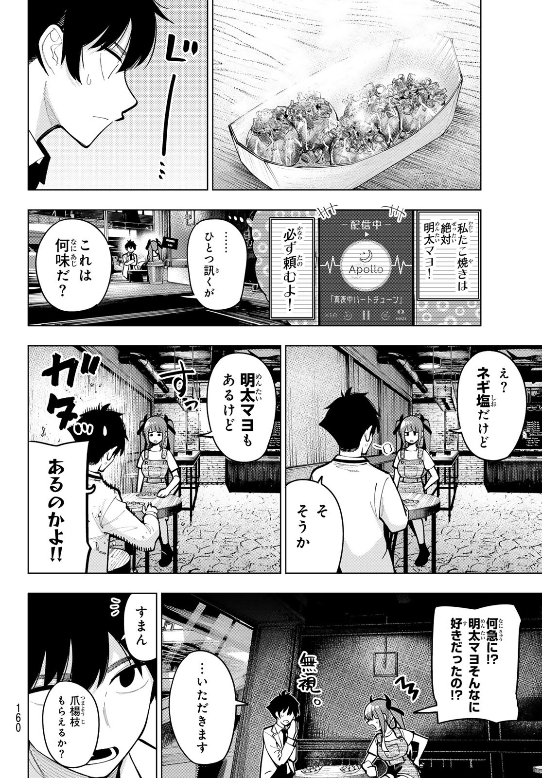 真夜中ハートチューン 第19話 - Page 15