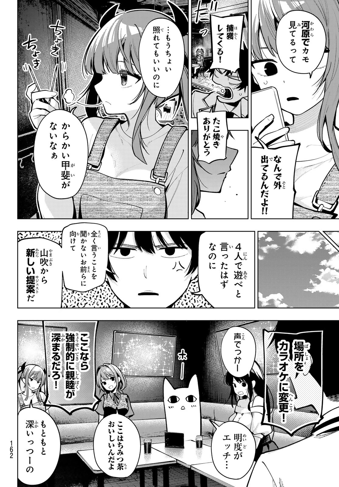 真夜中ハートチューン 第19話 - Page 17