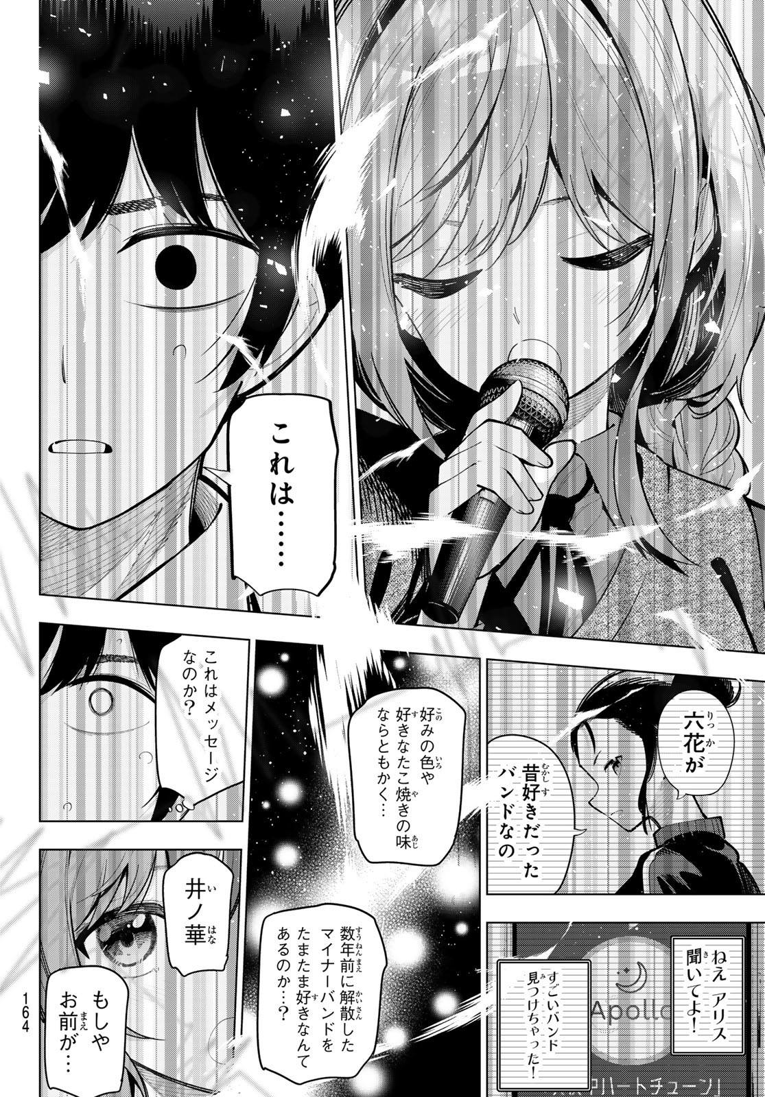 真夜中ハートチューン 第19話 - Page 19