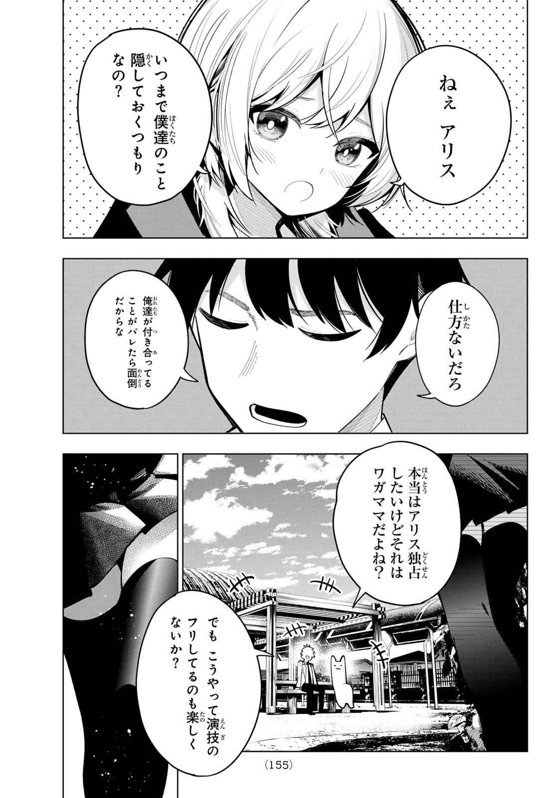 真夜中ハートチューン 第21話 - Page 11