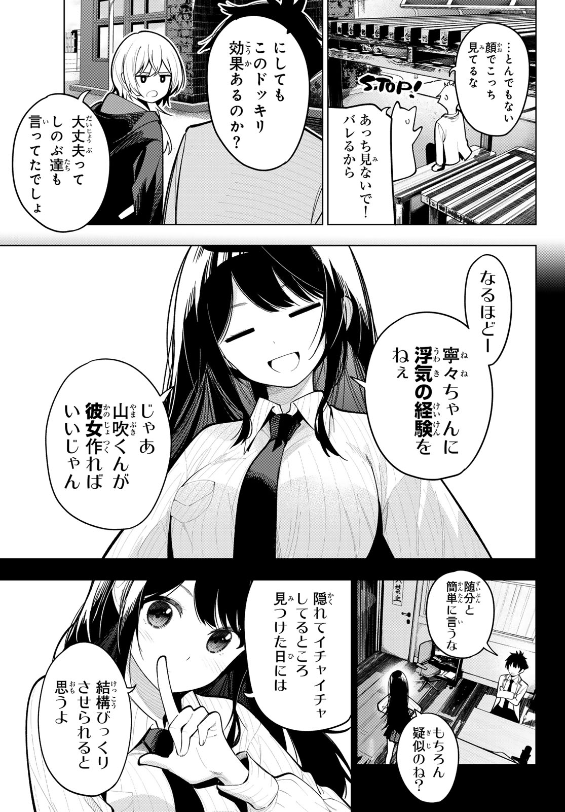 真夜中ハートチューン 第21話 - Page 13