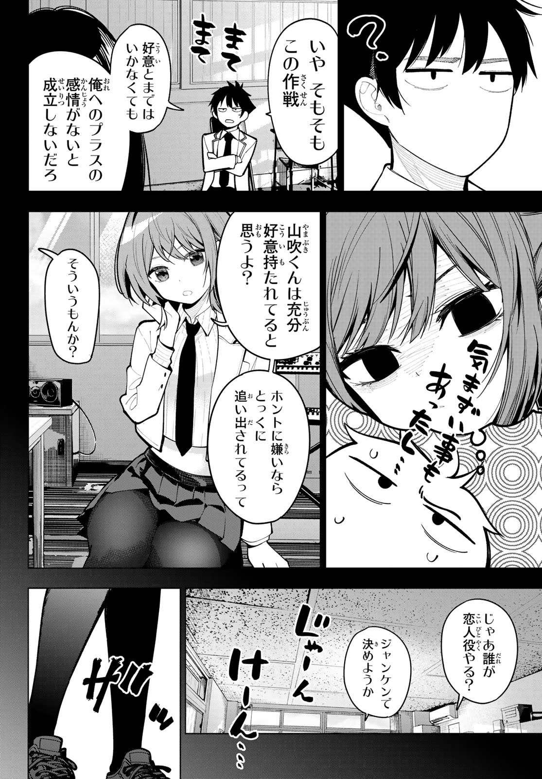 真夜中ハートチューン 第21話 - Page 14