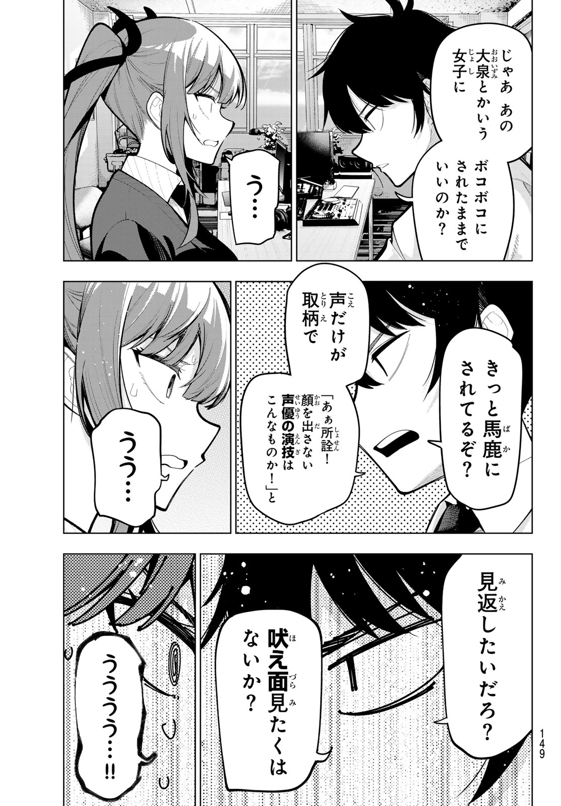 真夜中ハートチューン 第21話 - Page 5